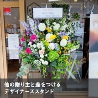 デザイナーズスタンド生花 XL [お届け可能エリア：豊橋市・浜松市]
