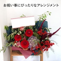 アレンジメント L [お届け可能エリア：豊橋市・浜松市]