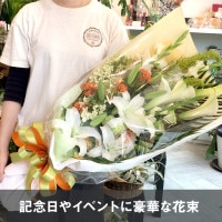 花束 XXL [お届け可能エリア：豊橋市・浜松市]