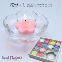 【全国配送可能・送料無料】  花づくし - フローティングキャンドル -