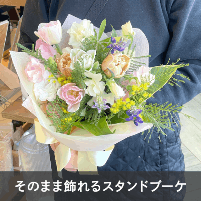 【宅配便発送・送料別】そのまま飾れるスタンドブーケ Mサイズ