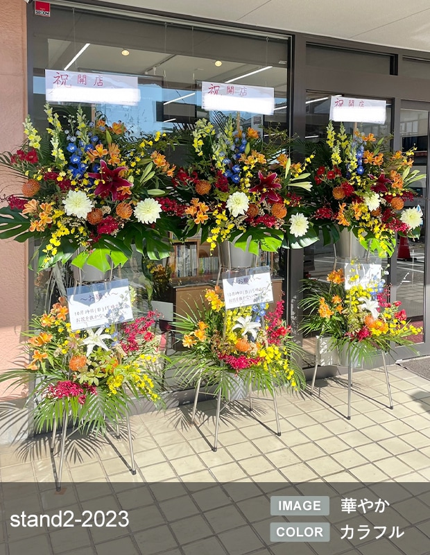 スタンド生花 L [お届け可能エリア：豊橋市・浜松市]