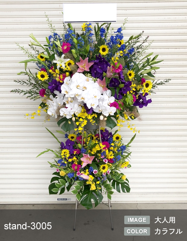 スタンド生花 XL [お届け可能エリア：豊橋市・浜松市]