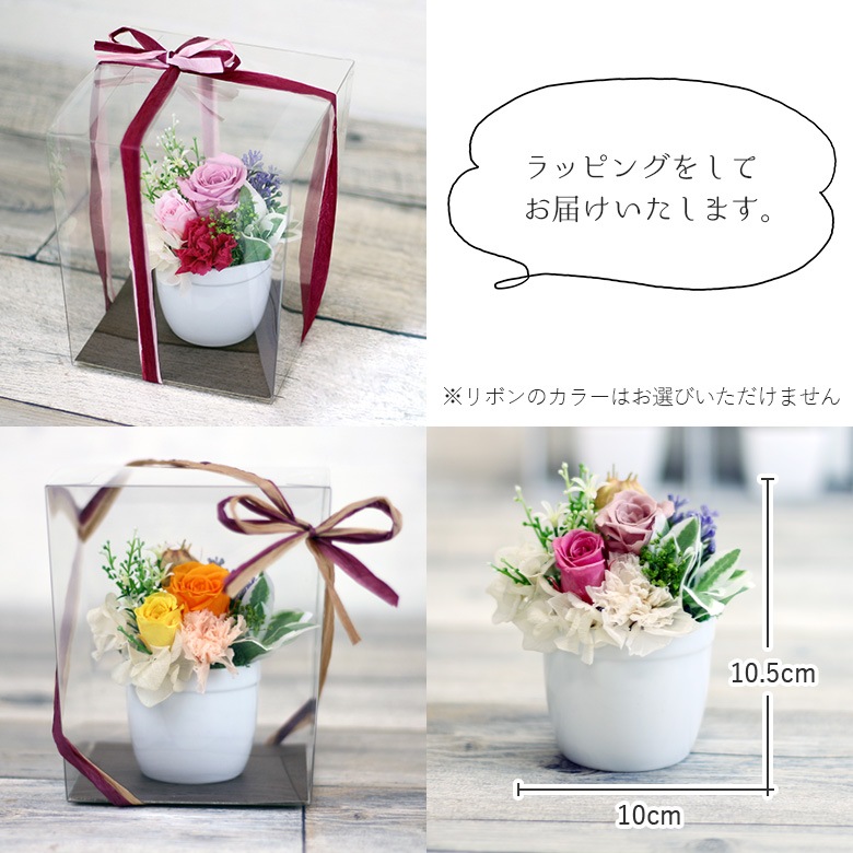 【全国配送可能・送料無料】 プチアレンジメント （プリザーブドフラワー）