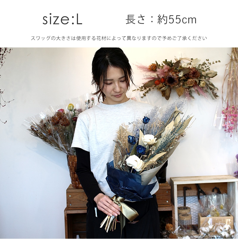【全国発送可能・送料別】ドライフラワースワッグ L