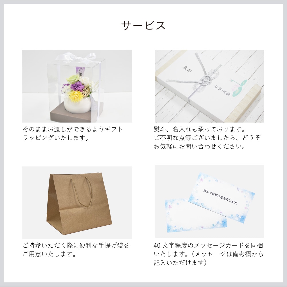 【全国配送可能・送料無料】 お供えアレンジギフトセット -選べるお花とお線香のセット（月の花）-（プリザーブドフラワー）
