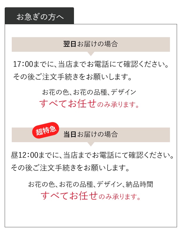 スタンド生花 L [お届け可能エリア：豊橋市・浜松市]