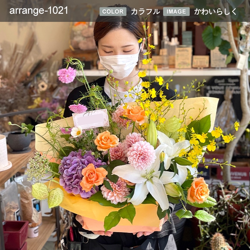 アレンジメント XL  [お届け可能エリア：豊橋市・浜松市]