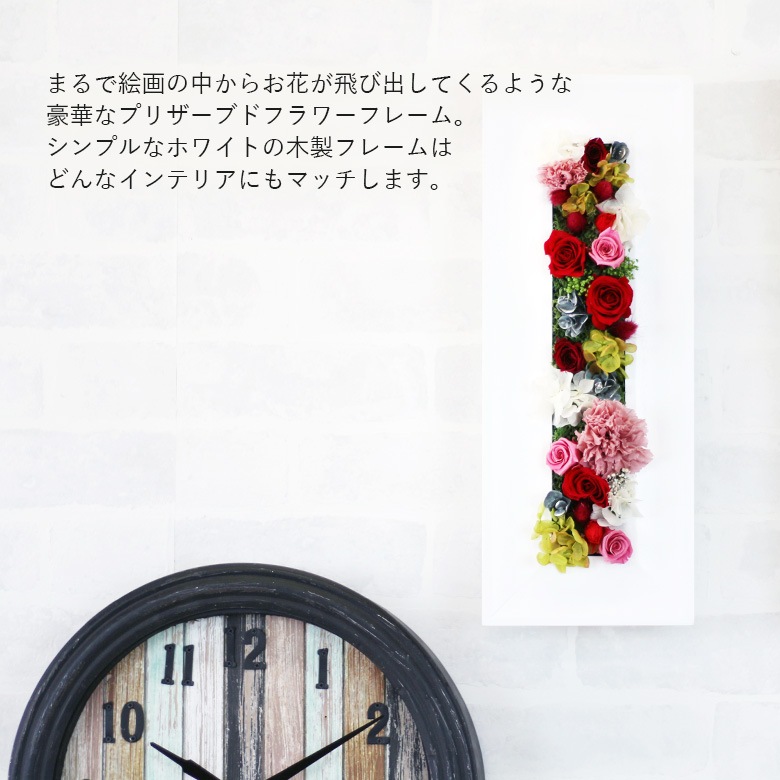 【全国配送可能・送料無料】 ウッドフレーム - Long - （プリザーブドフラワー）