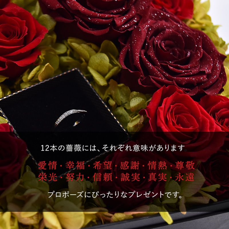 【全国配送可能・送料無料】 12本の薔薇が詰まったフラワーボックス （プリザーブドフラワー）