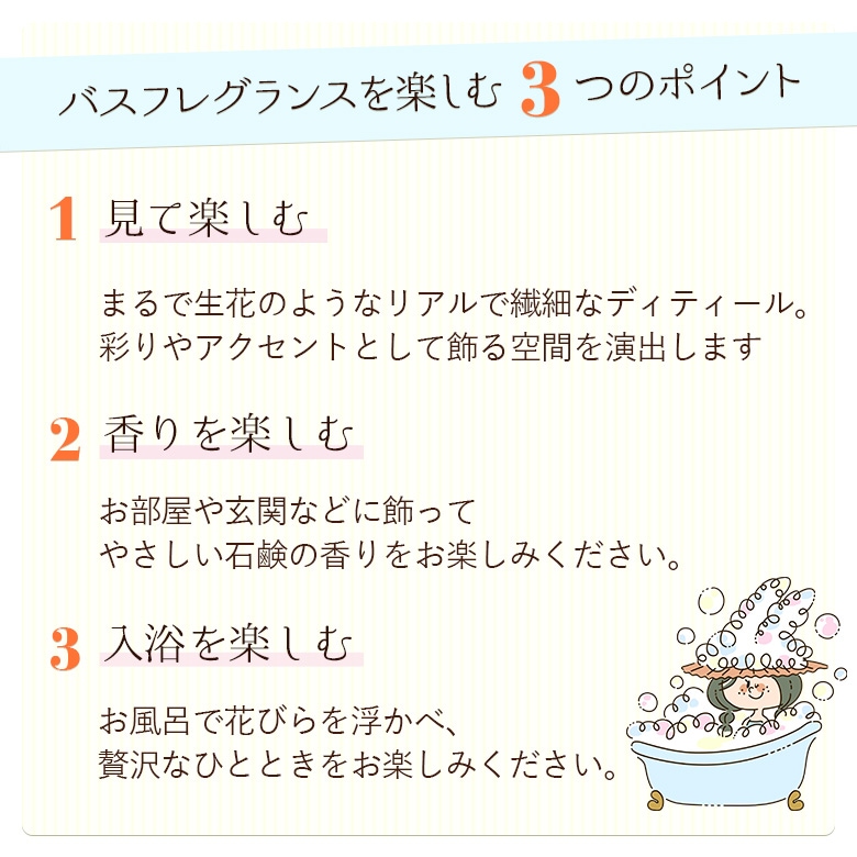 【全国配送可能・送料無料】 バスフレグランス 【お花のカタチの入浴剤】