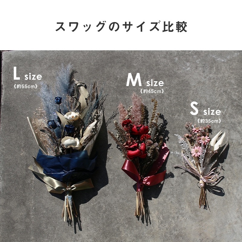 【全国発送可能・送料別】ドライフラワースワッグ L