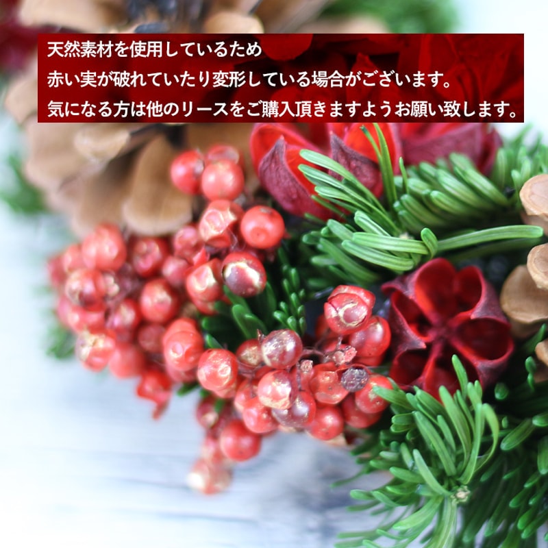 【全国配送可能・送料無料】  モミの木クリスマスリース （プリザーブドフラワー）
