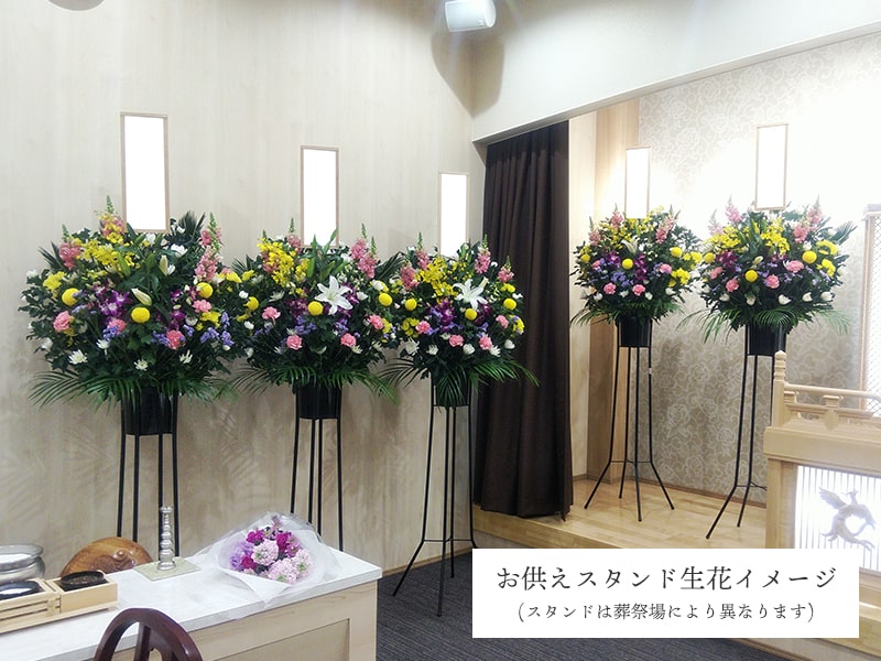 お供えスタンド生花 [お届け可能エリア：豊橋市・浜松市]