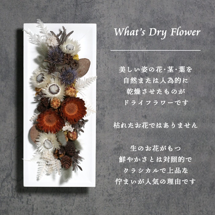 【全国配送可能・送料無料】  ドライフラワーウッドフレーム