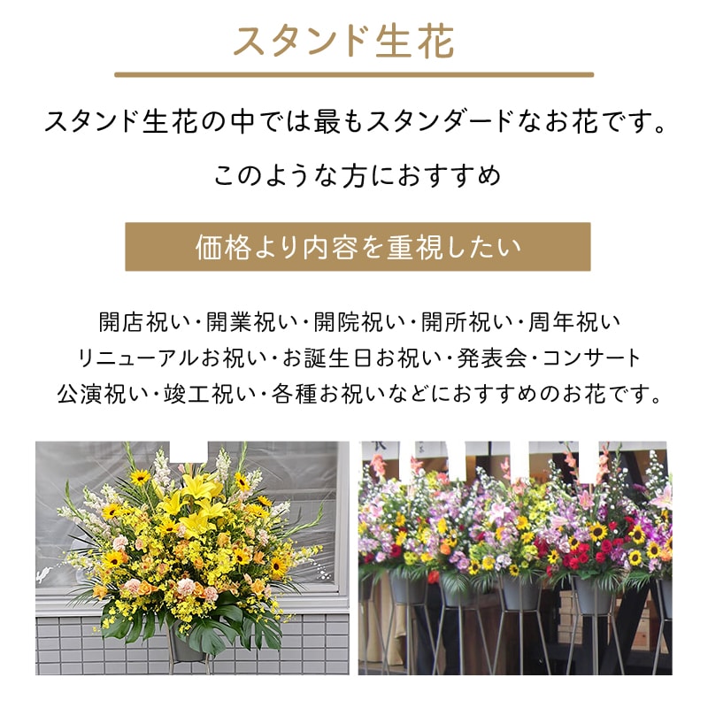 スタンド生花 M （1段） [お届け可能エリア：豊橋市・浜松市]