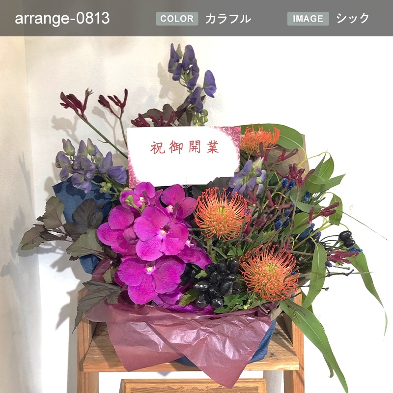 アレンジメント L [お届け可能エリア：豊橋市・浜松市]