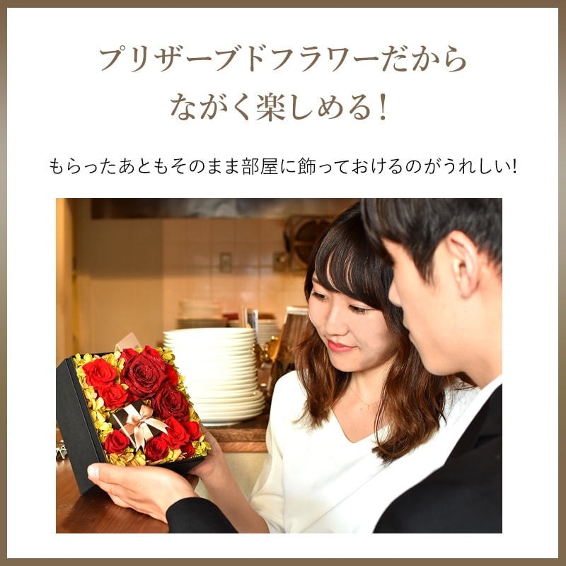 【全国配送可能・送料無料】 12本の薔薇が詰まったフラワーボックス （プリザーブドフラワー）