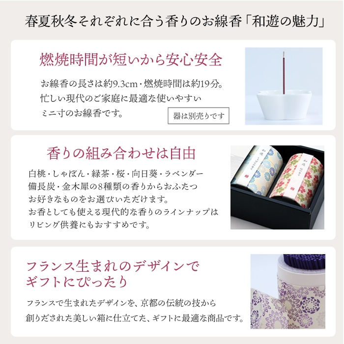 【全国配送可能・送料無料】  お供えアレンジギフトセット - 選べるお花とお線香（和遊） - （プリザーブドフラワー）