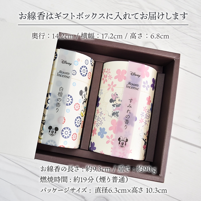 【全国配送可能・送料無料】  お供えアレンジギフトセット - 選べるお花とお線香（ディズニー） - （プリザーブドフラワー）