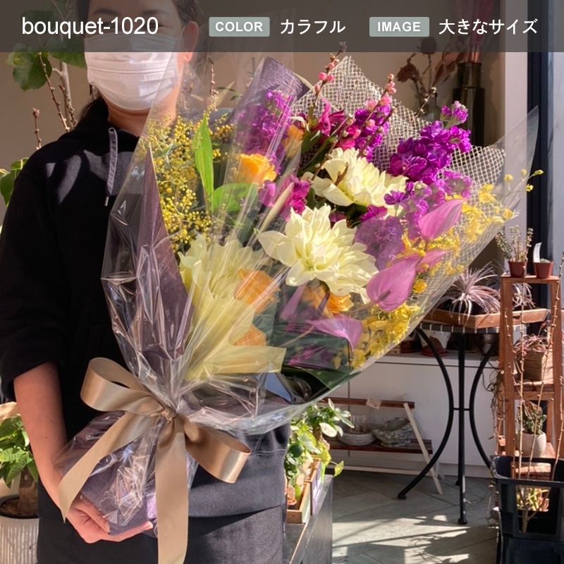花束 XL  [お届け可能エリア：豊橋市・浜松市]