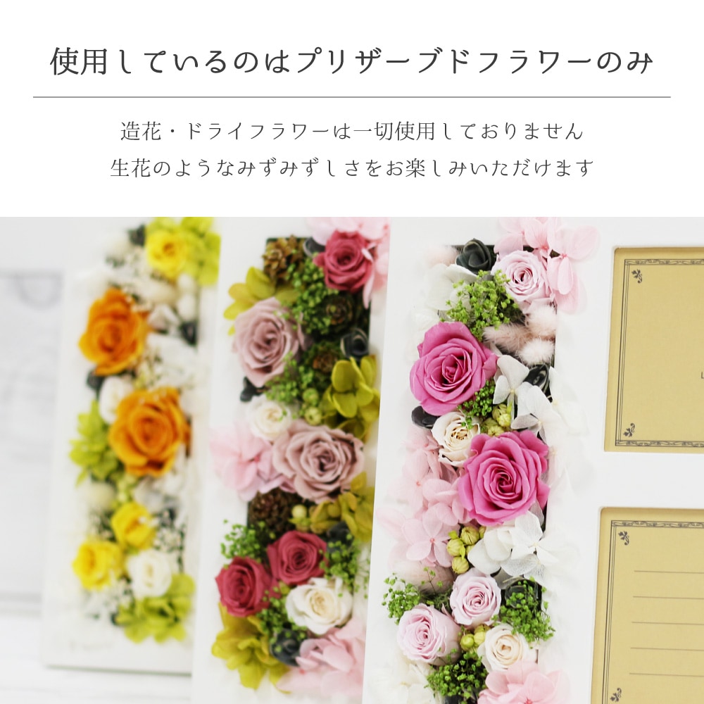 【全国配送可能・送料無料】母の日ギフトに、プリザーブドフラワーのフォトフレーム