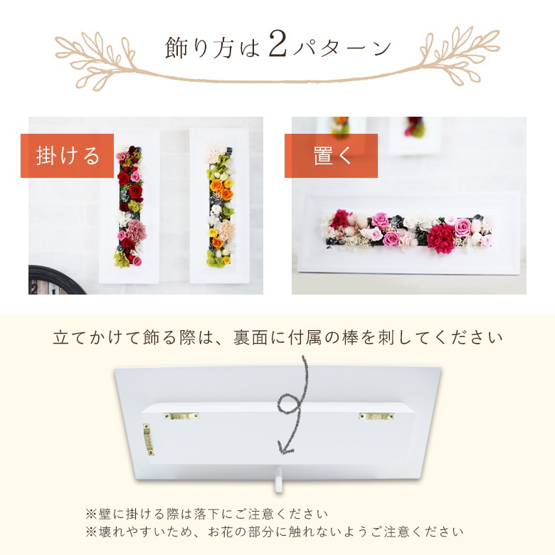 【全国配送可能・送料無料】 ウッドフレーム - Long - （プリザーブドフラワー）