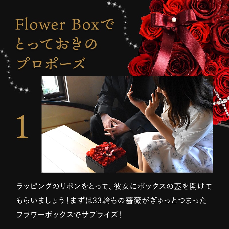 【全国配送可能・送料無料】 33本の薔薇が詰まったフラワーボックス （プリザーブドフラワー）