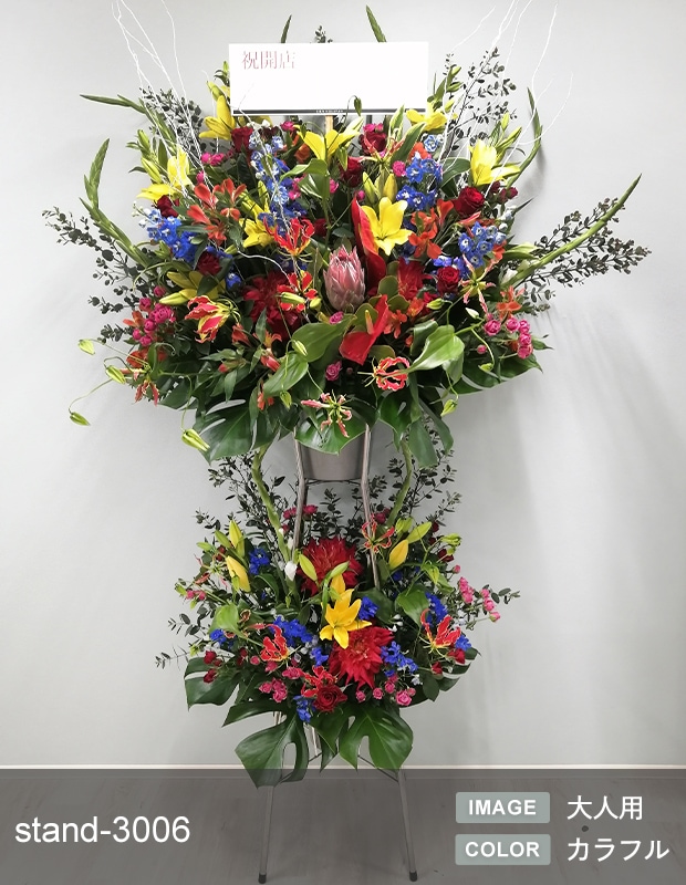 スタンド生花 XL [お届け可能エリア：豊橋市・浜松市]