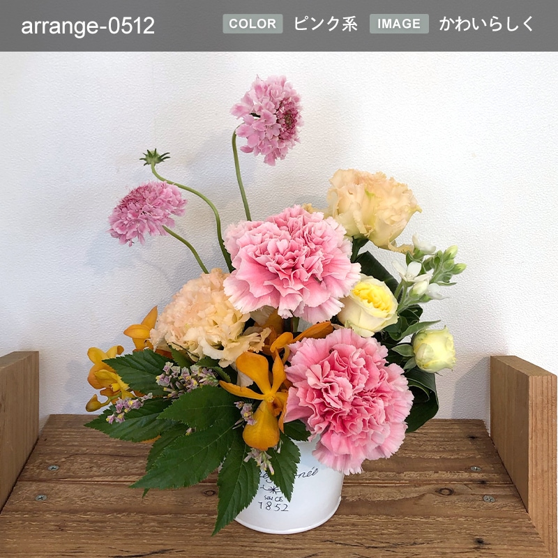 贈り物の定番 アレンジメント M [お届け可能エリア：豊橋市・浜松市]