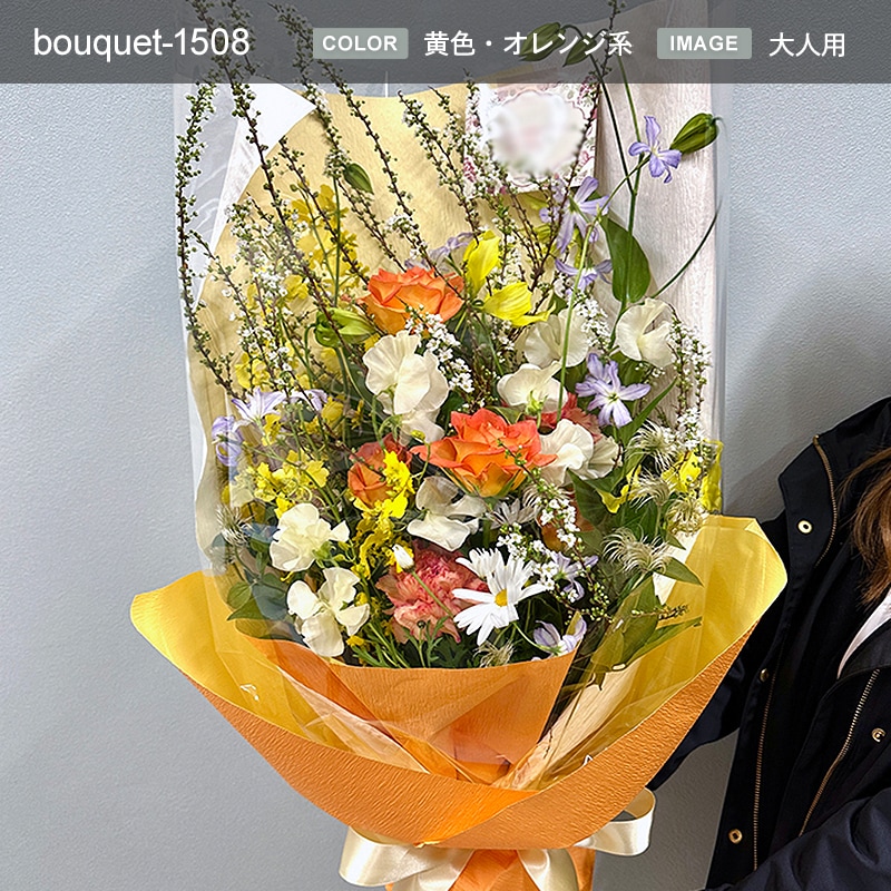 花束 XXL [お届け可能エリア：豊橋市・浜松市]