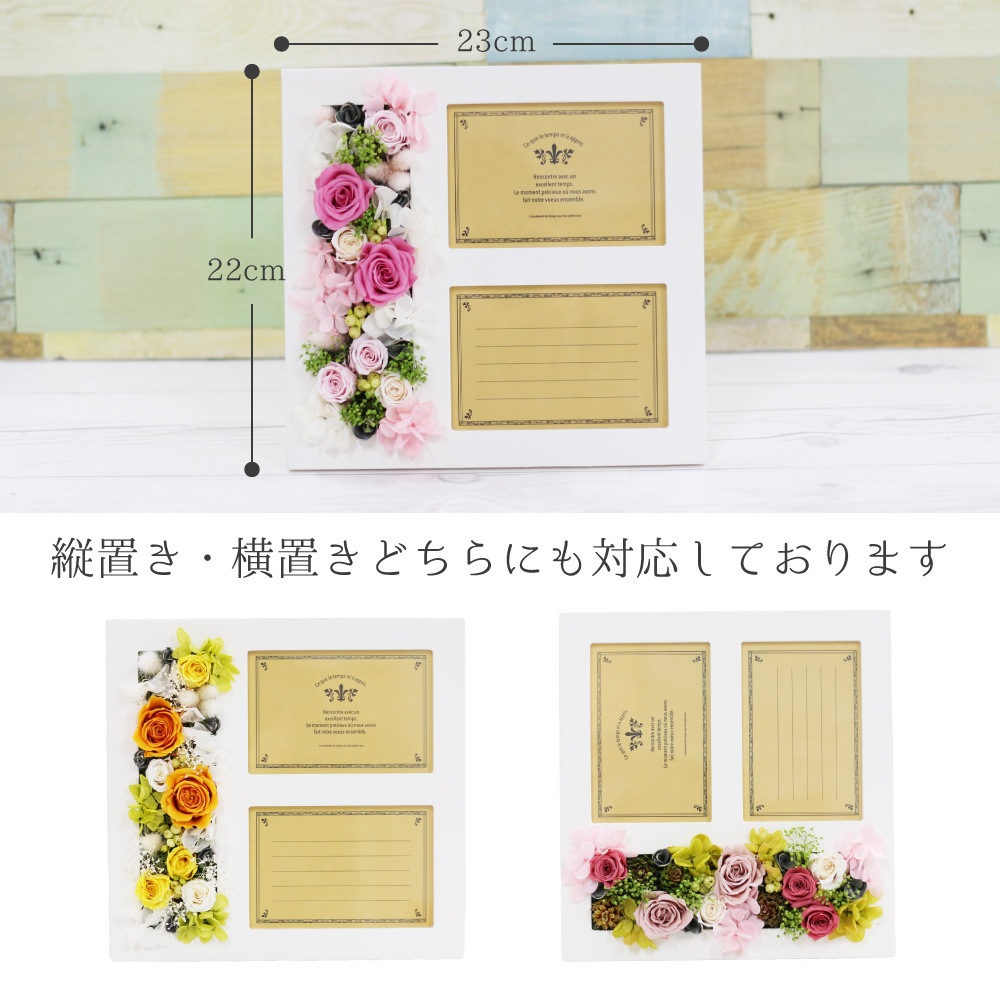 【全国配送可能・送料無料】母の日ギフトに、プリザーブドフラワーのフォトフレーム