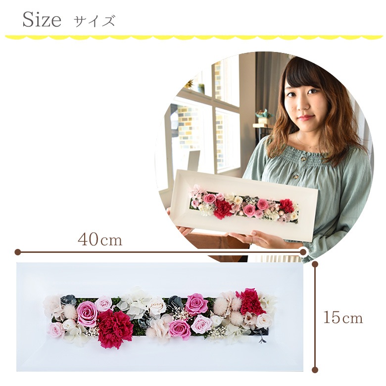 【全国配送可能・送料無料】 ウッドフレーム - Long - （プリザーブドフラワー）
