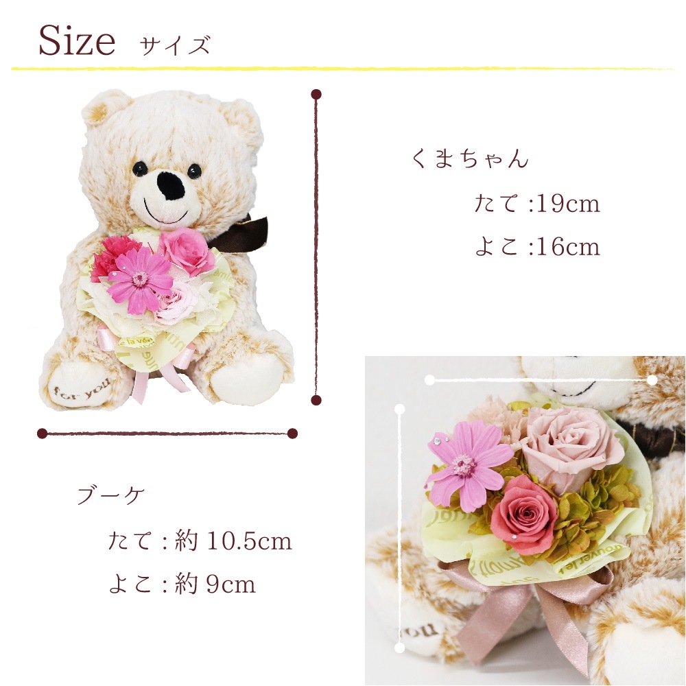 【全国配送可能・送料無料】 クマちゃんのミニブーケ （プリザーブドフラワー）