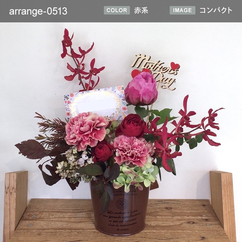 贈り物の定番 アレンジメント M [お届け可能エリア：豊橋市・浜松市]
