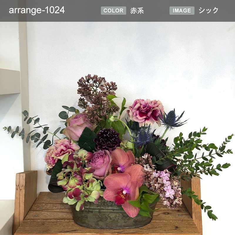 アレンジメント XL  [お届け可能エリア：豊橋市・浜松市]