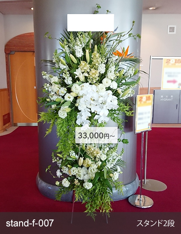 金額が選べるスタンド生花 [お届け可能エリア：豊橋市・浜松市]