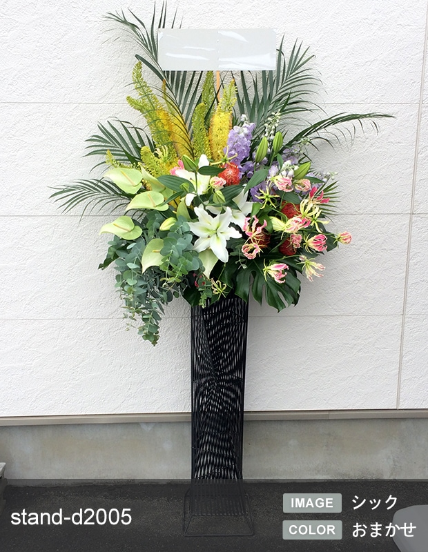 デザイナーズスタンド生花 L [お届け可能エリア：豊橋市・浜松市]