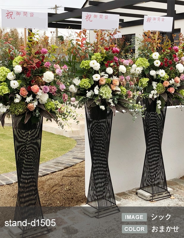 デザイナーズスタンド生花 M [お届け可能エリア：豊橋市・浜松市]
