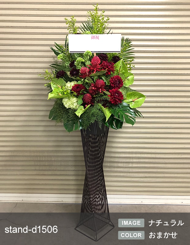 デザイナーズスタンド生花 M [お届け可能エリア：豊橋市・浜松市]