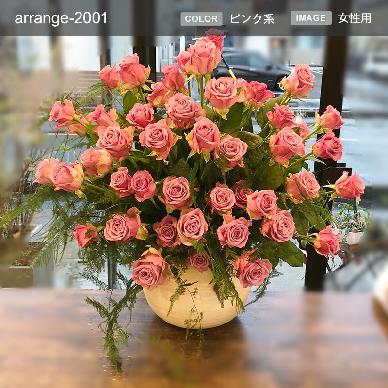 アレンジメント XXXL [お届け可能エリア：豊橋市・浜松市]