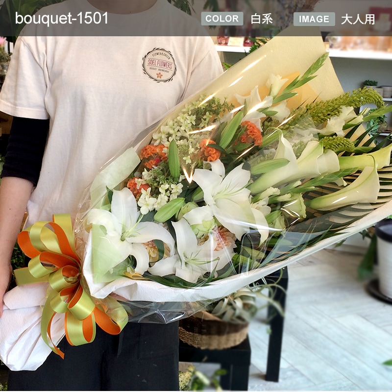 花束 XXL [お届け可能エリア：豊橋市・浜松市]
