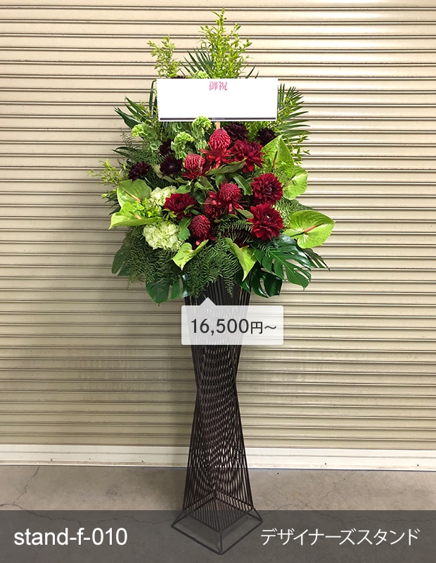金額が選べるスタンド生花 [お届け可能エリア：豊橋市・浜松市]