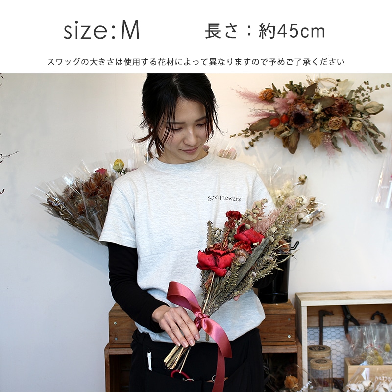 【全国発送可能・送料別】ドライフラワースワッグ M
