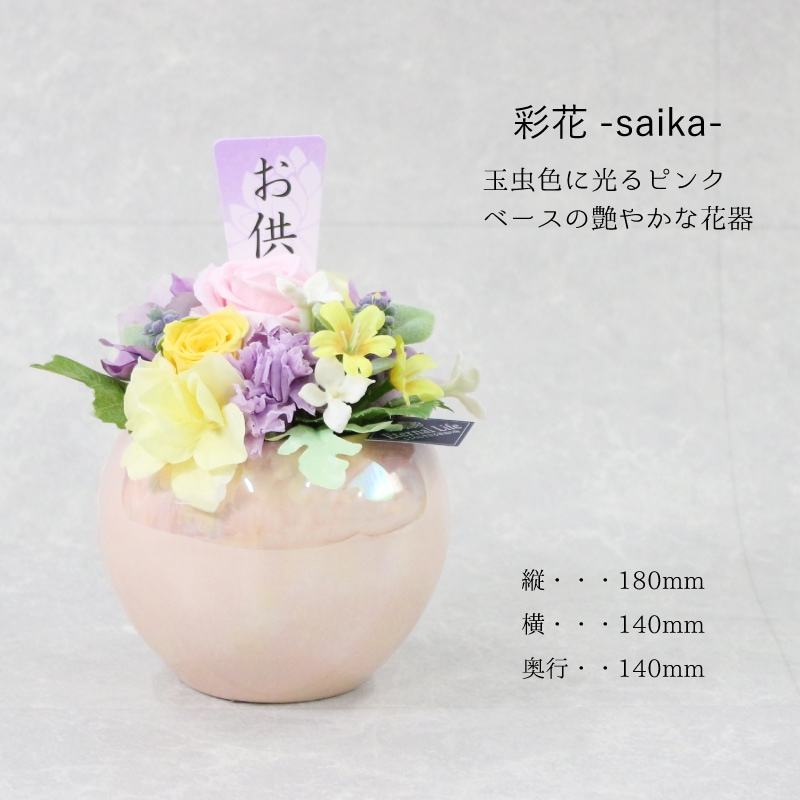 【全国配送可能・送料無料】  お供えアレンジギフトセット - 選べるお花とお線香8個セット（和遊） - （プリザーブドフラワー）