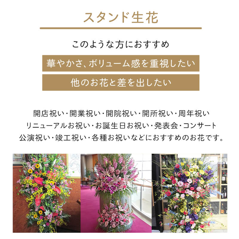 スタンド生花 XL [お届け可能エリア：豊橋市・浜松市]