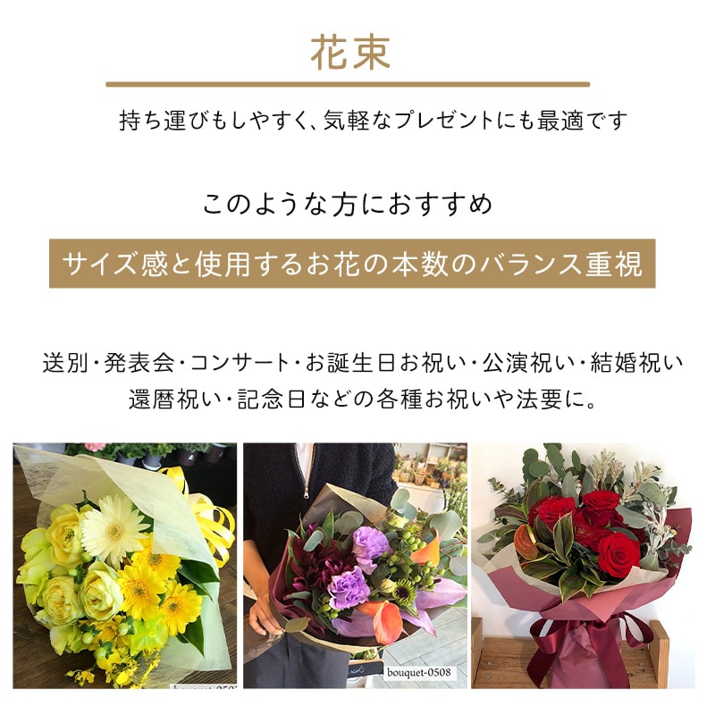 花束 M [お届け可能エリア：豊橋市・浜松市]