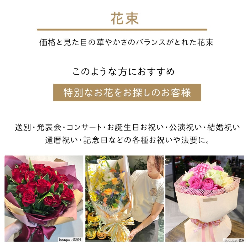花束 L  [お届け可能エリア：豊橋市・浜松市]