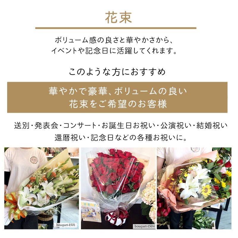 花束 XXL [お届け可能エリア：豊橋市・浜松市]