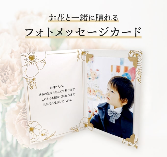 フォトメッセージカード